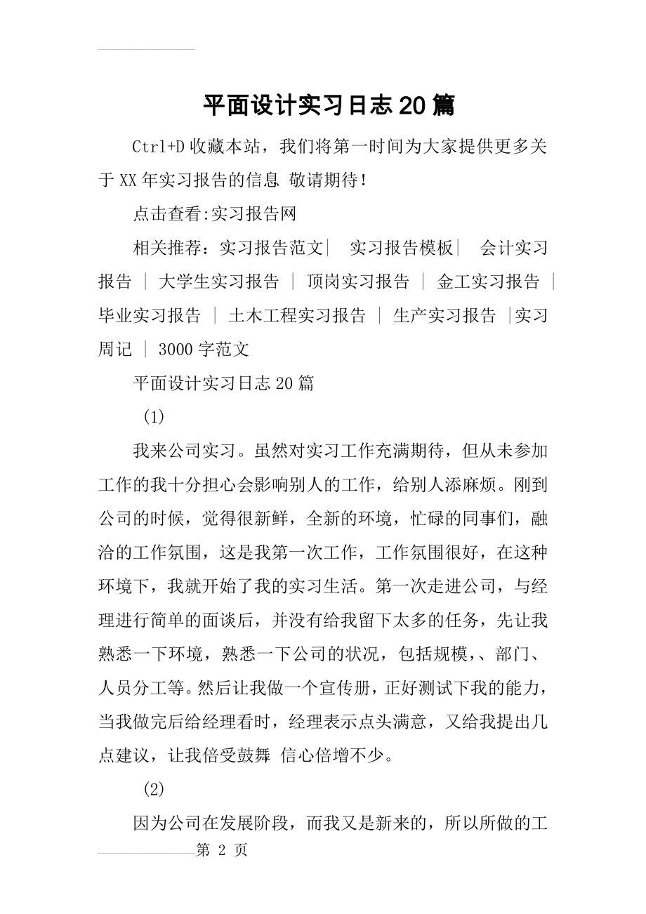 平面设计实习日志20篇 (13页).doc_第2页