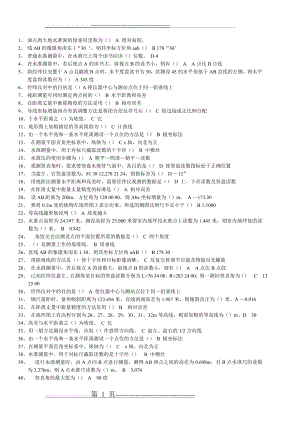 建筑测量网上期中测试答案(4页).doc