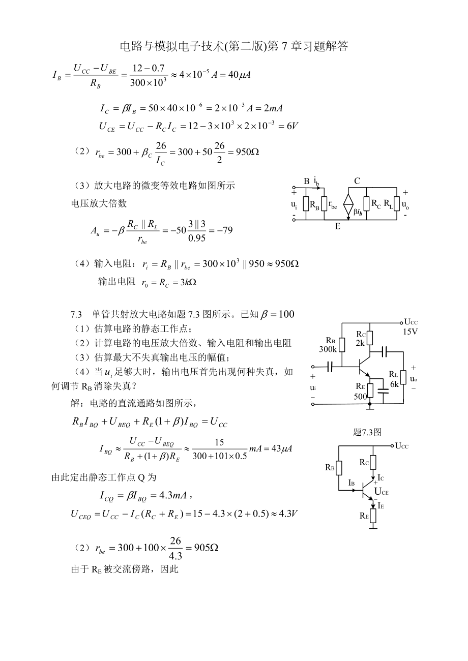 电路与模拟电子技术第二版第7章习题解答.doc_第2页