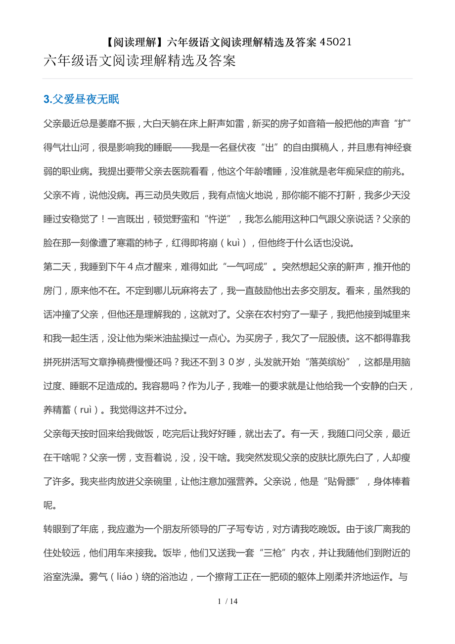 阅读理解六年级语文阅读理解精选及答案.doc_第1页