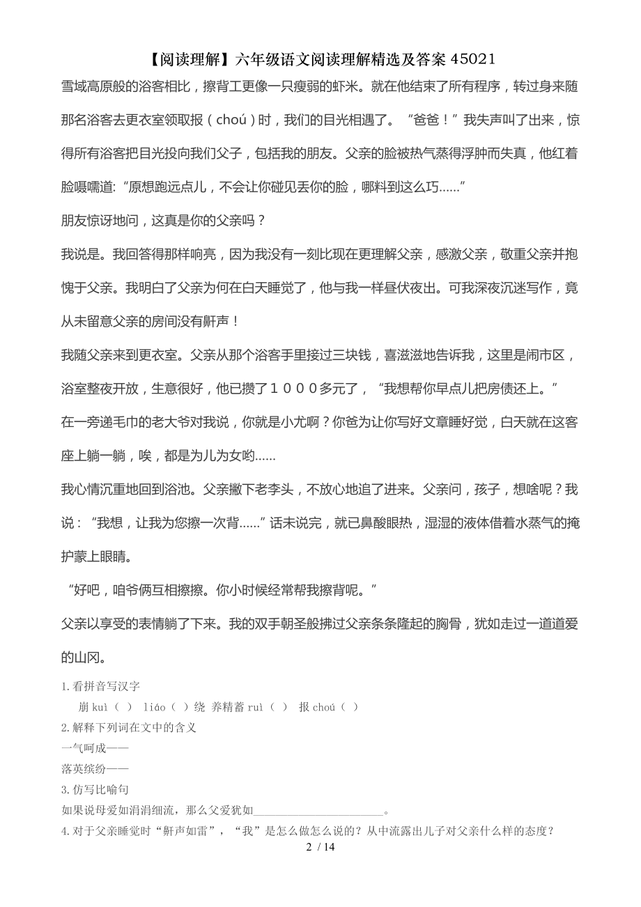 阅读理解六年级语文阅读理解精选及答案.doc_第2页