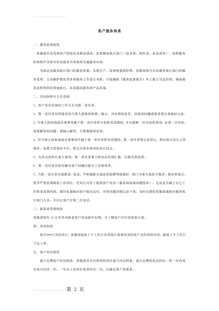 客户服务体系各项制度96372(4页).doc_第2页