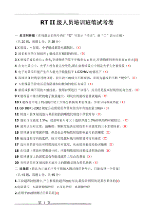 无损检测RTII试题(9页).doc