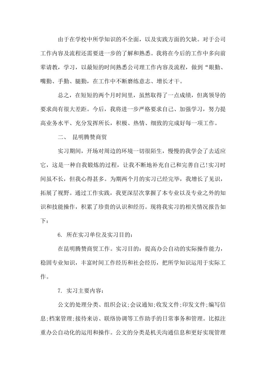 景观设计实训报告心得体会.doc_第2页