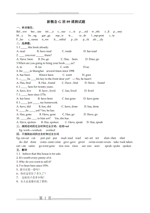 新概念第一册第89课练习(1页).doc