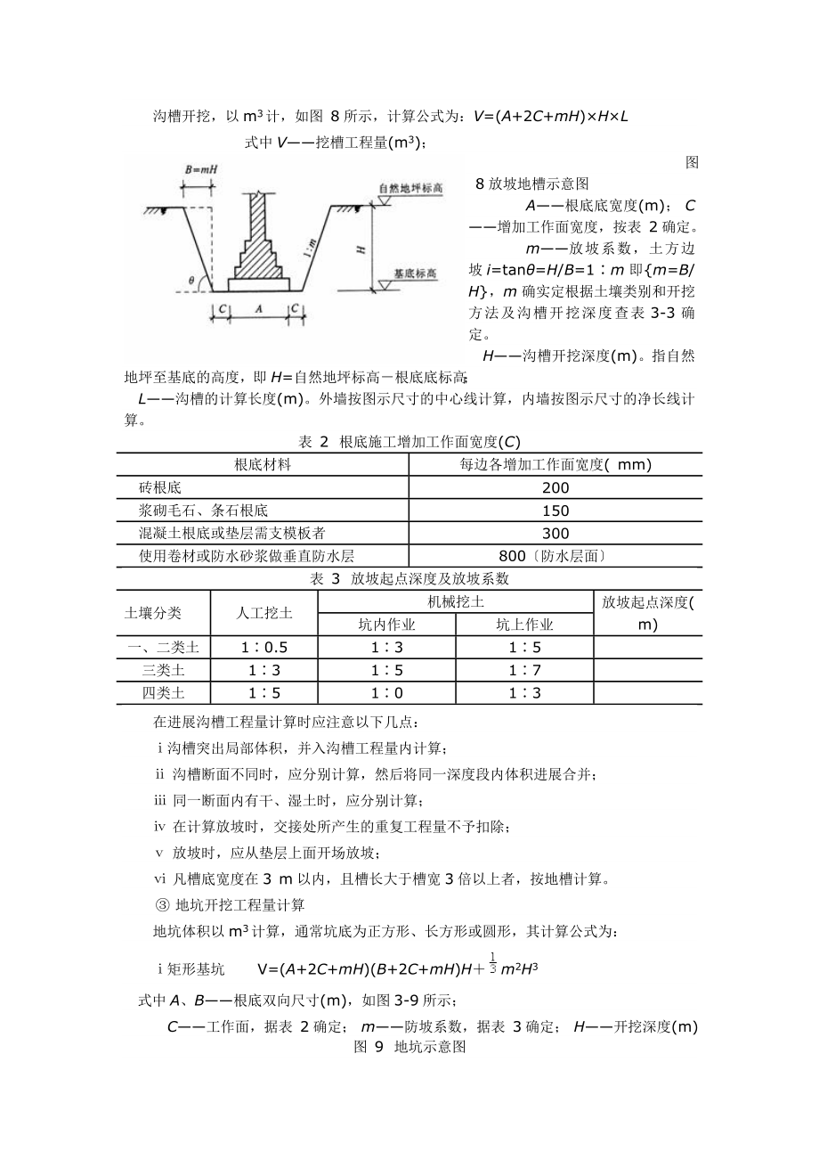 土石方工程定额计算示例.doc_第2页