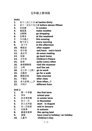 五年级英语上册词组.doc