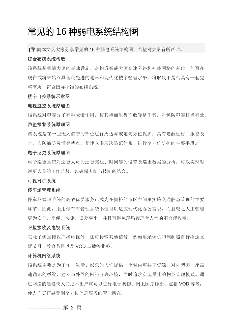 常见的16种弱电系统结构图(3页).doc_第2页