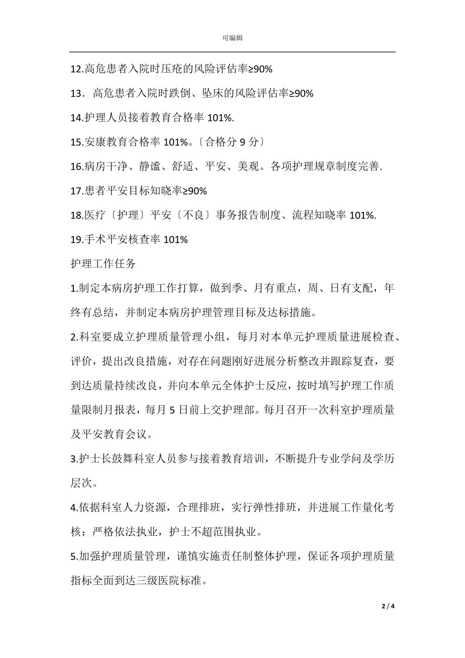 护理目标管理责任书3.docx_第2页