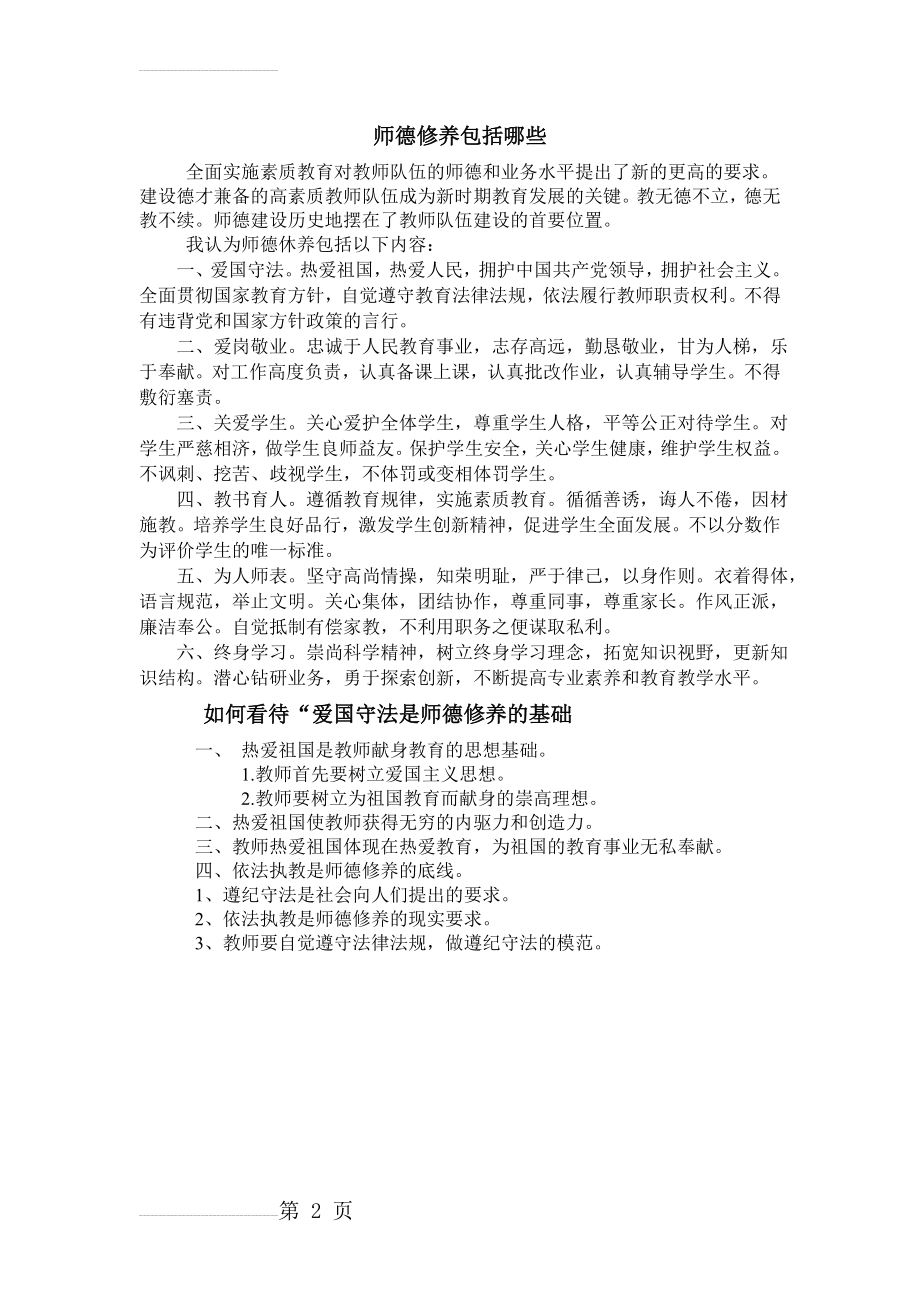 师德修养包括哪些(2页).doc_第2页