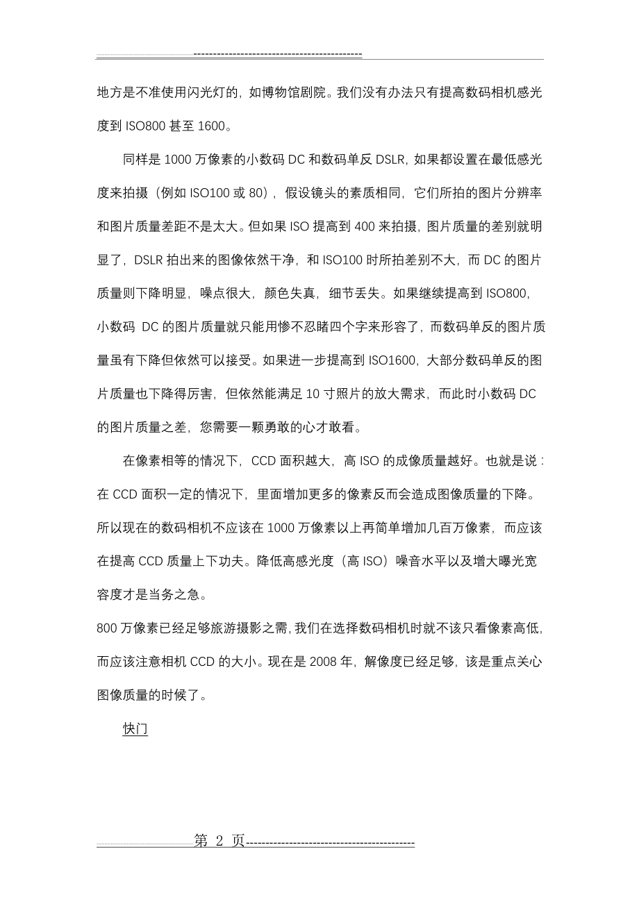 摄影的几个重要参数(11页).doc_第2页