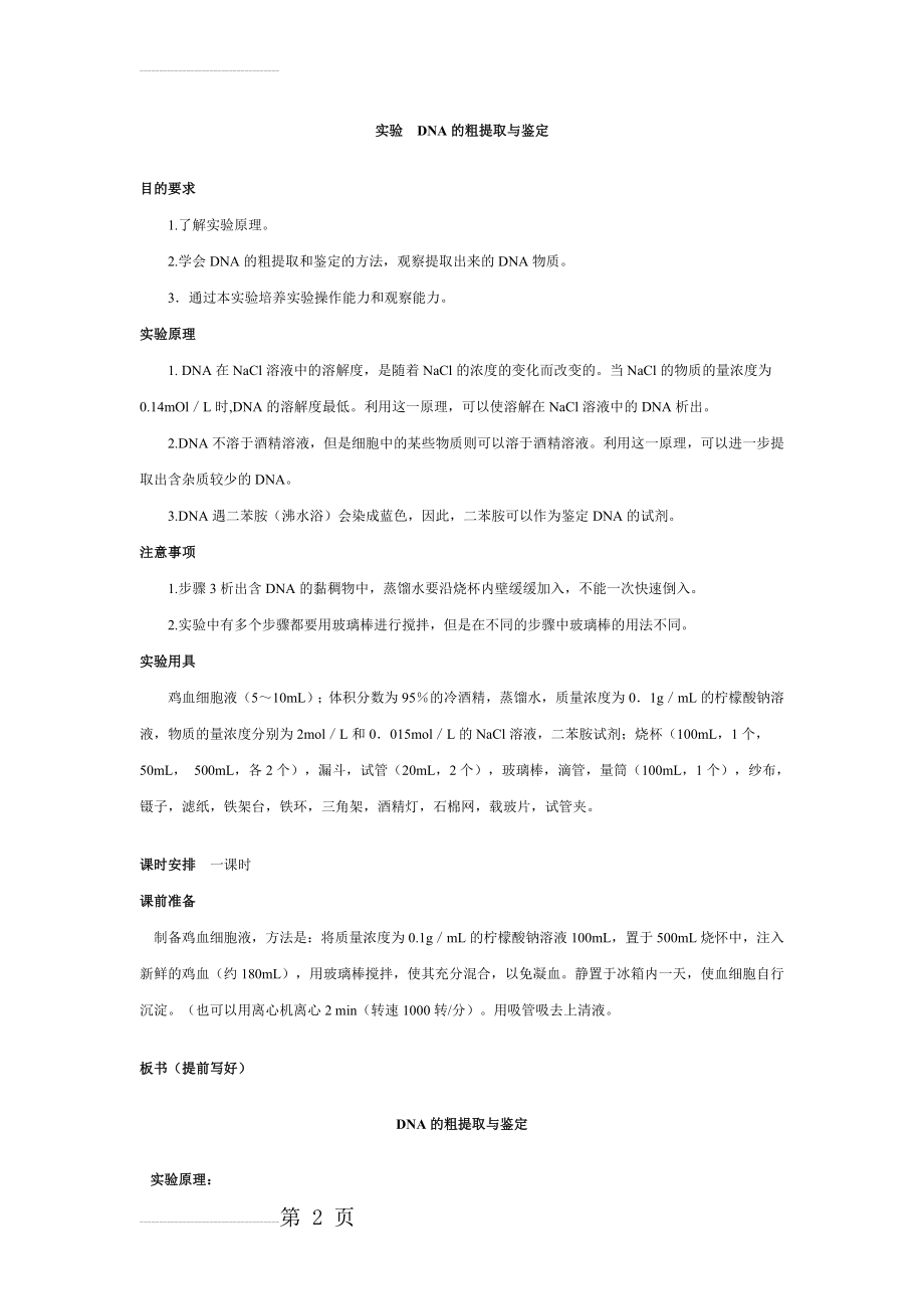 实验——DNA的粗提取与鉴定(5页).doc_第2页