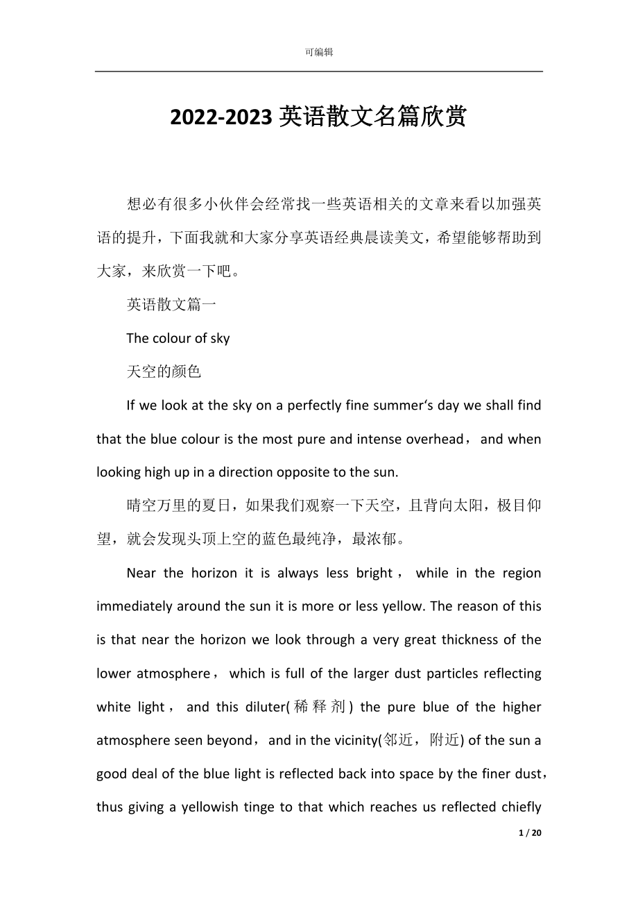 2022-2023英语散文名篇欣赏.docx_第1页