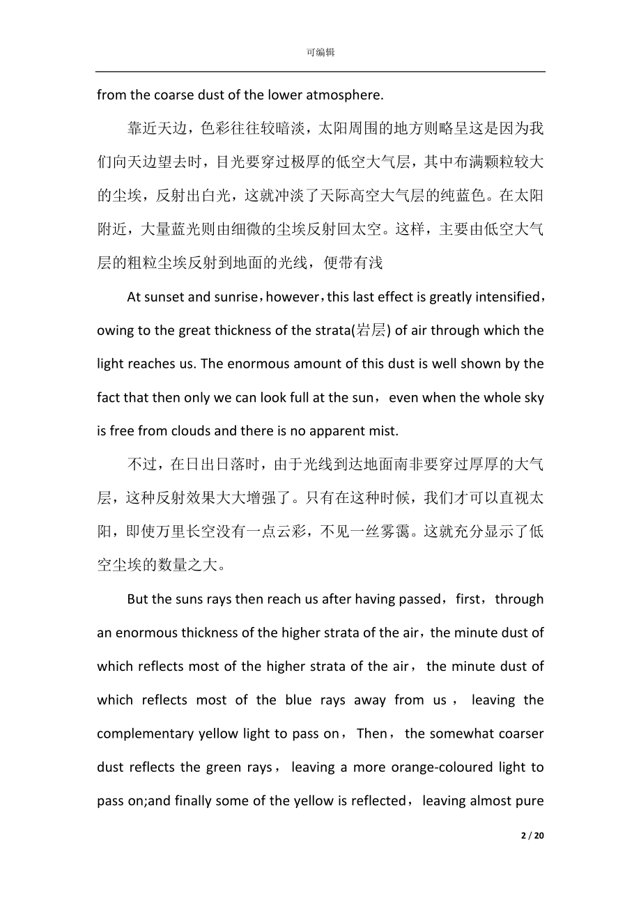 2022-2023英语散文名篇欣赏.docx_第2页