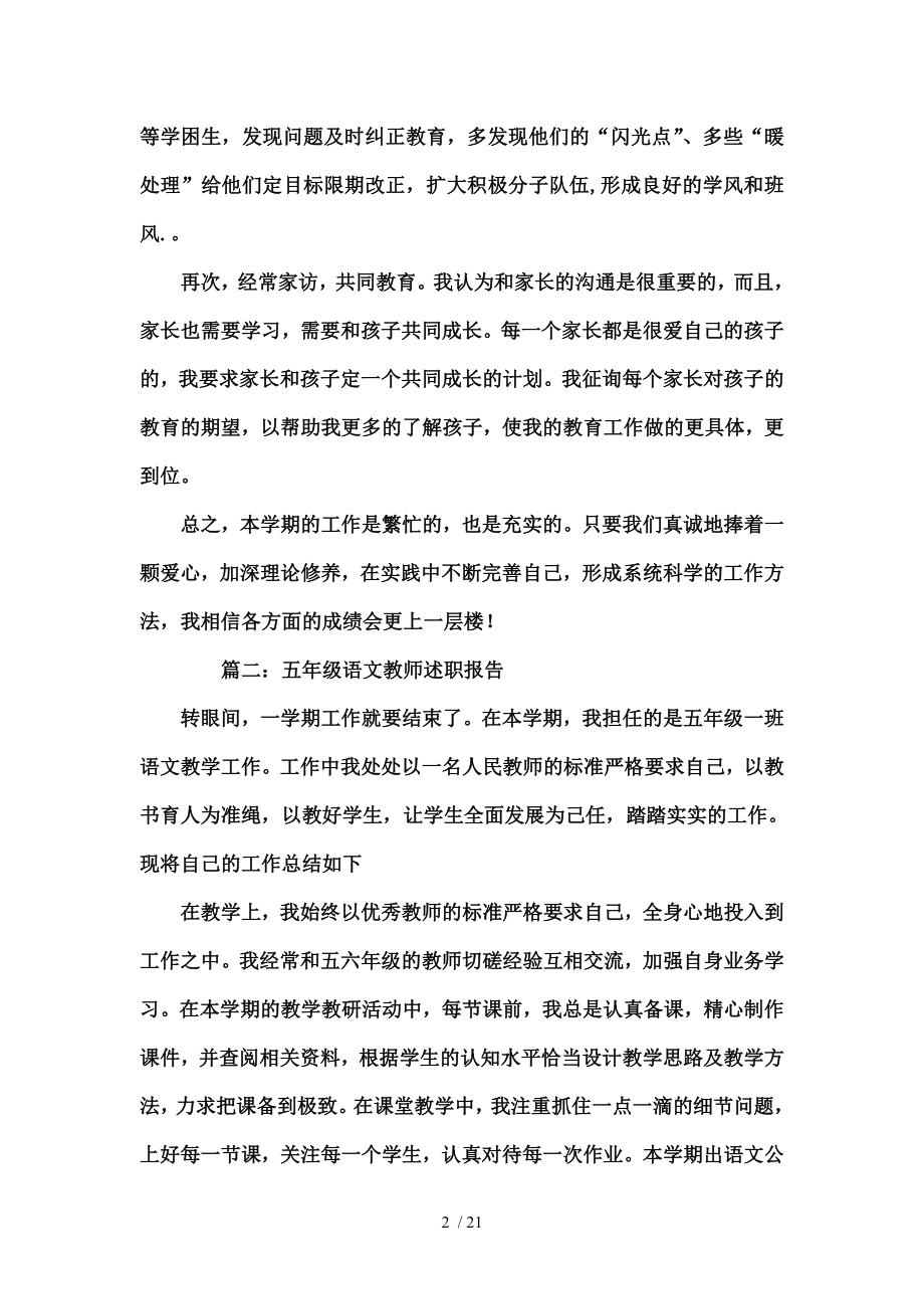 小学五年级语文教师述职报告范文.doc_第2页