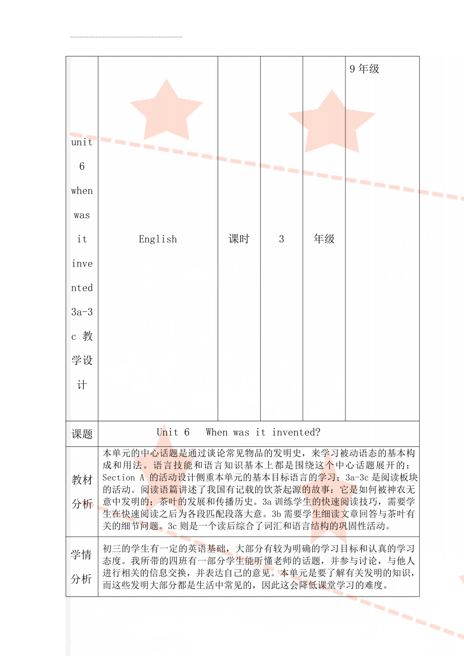 unit 6 whenwasitinvented 3a-3c 教学设计(5页).doc_第1页