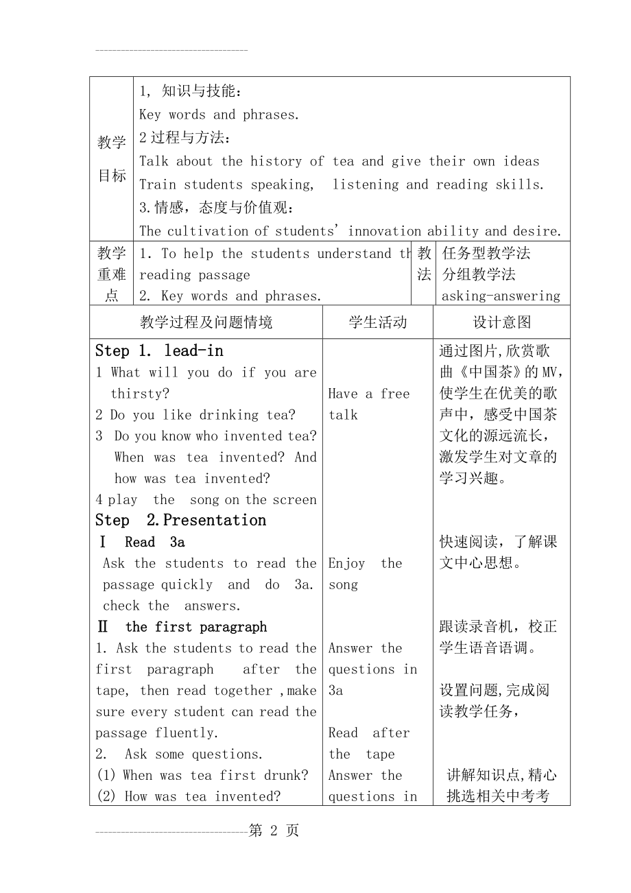 unit 6 whenwasitinvented 3a-3c 教学设计(5页).doc_第2页