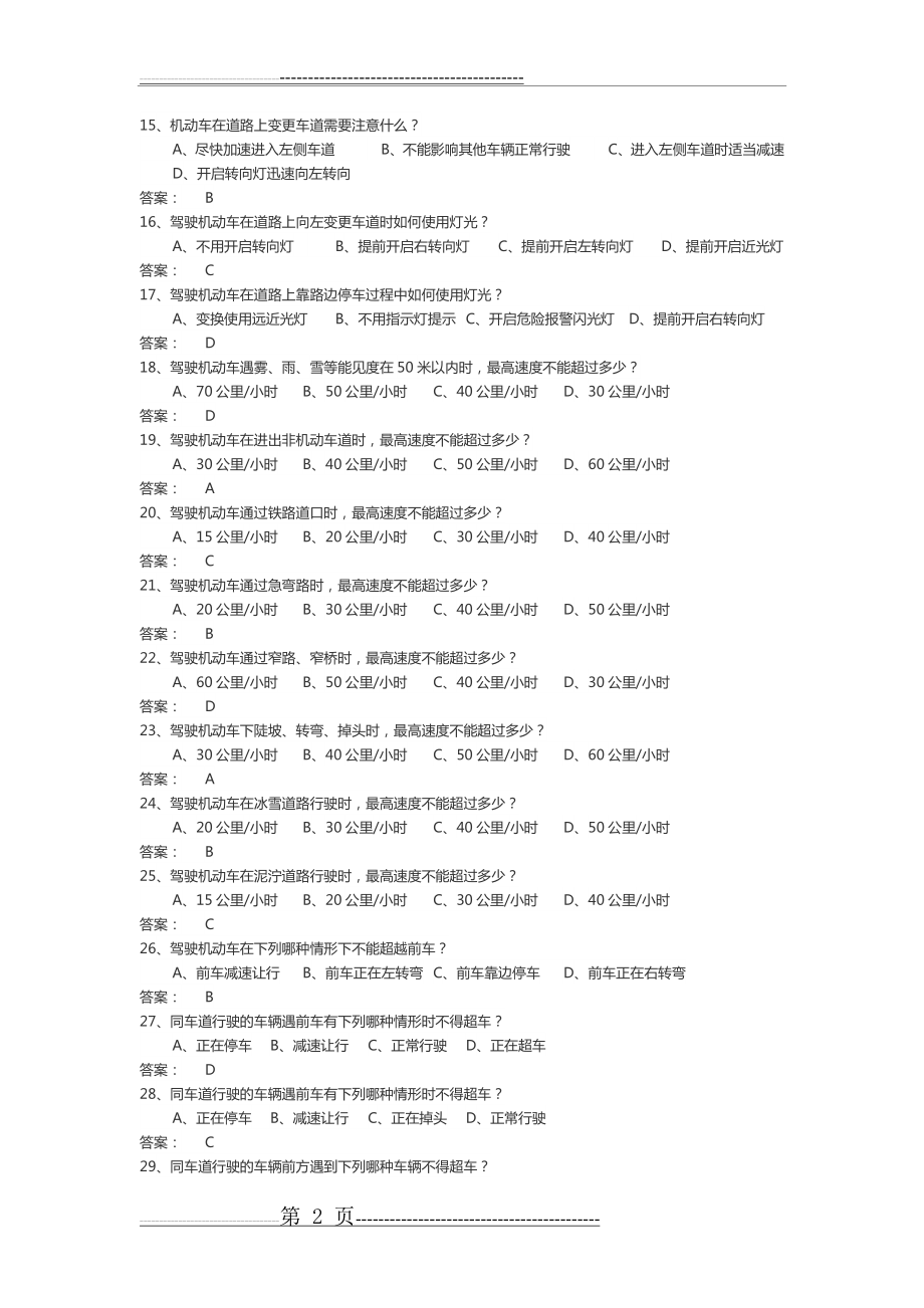 摩托车科目一题库-共 400 题(附答案)(24页).doc_第2页