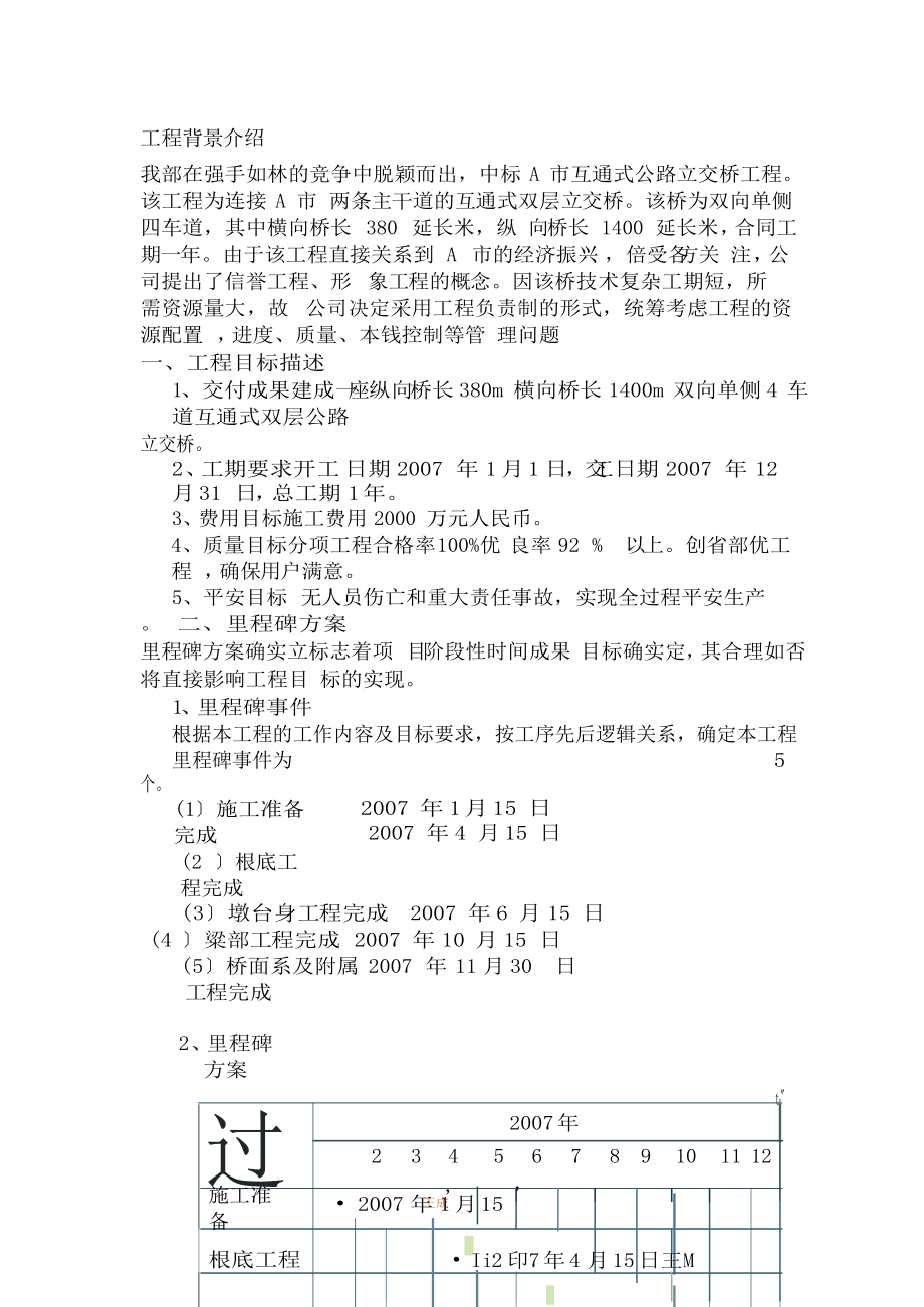 施工组织案例分析报告.docx_第2页