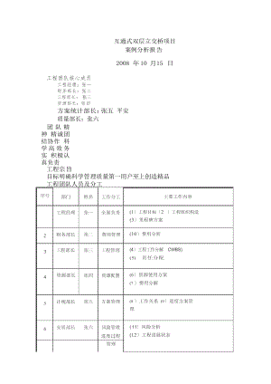 施工组织案例分析报告.docx