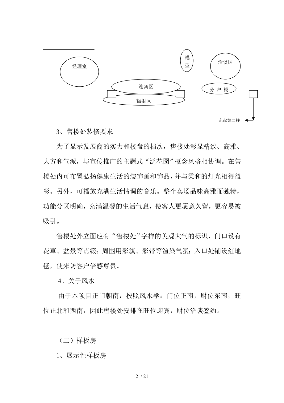 地产售楼处包装方案装修设计要求.doc_第2页