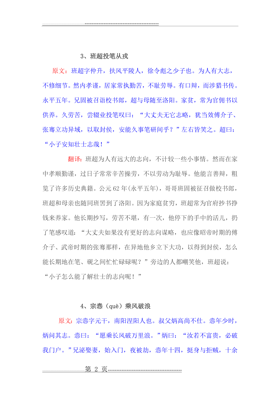 文言文小短文100篇(61页).doc_第2页