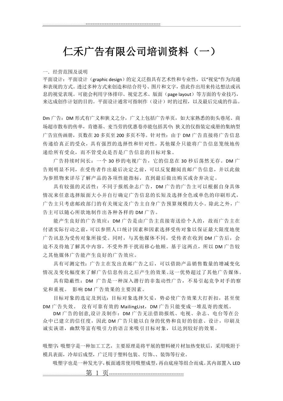 广告公司业务范围(2页).doc_第1页