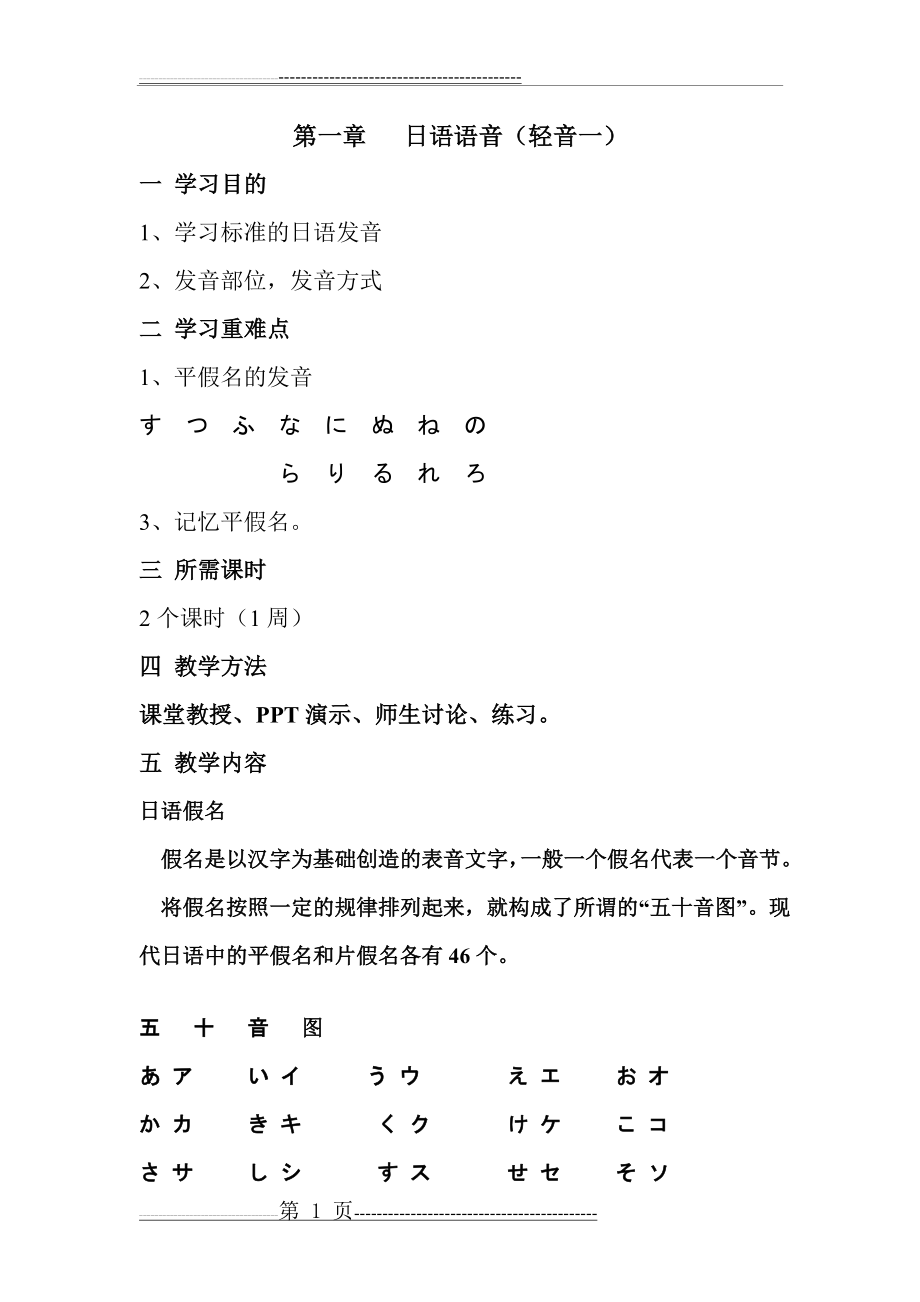 日语语音教案(23页).doc_第1页