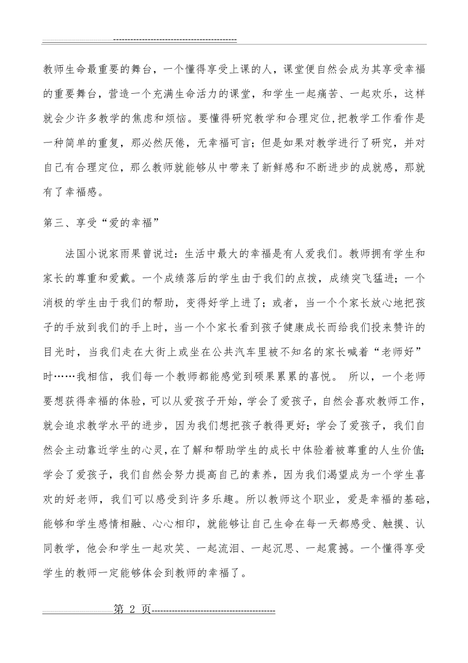 教师职业幸福感(4页).doc_第2页