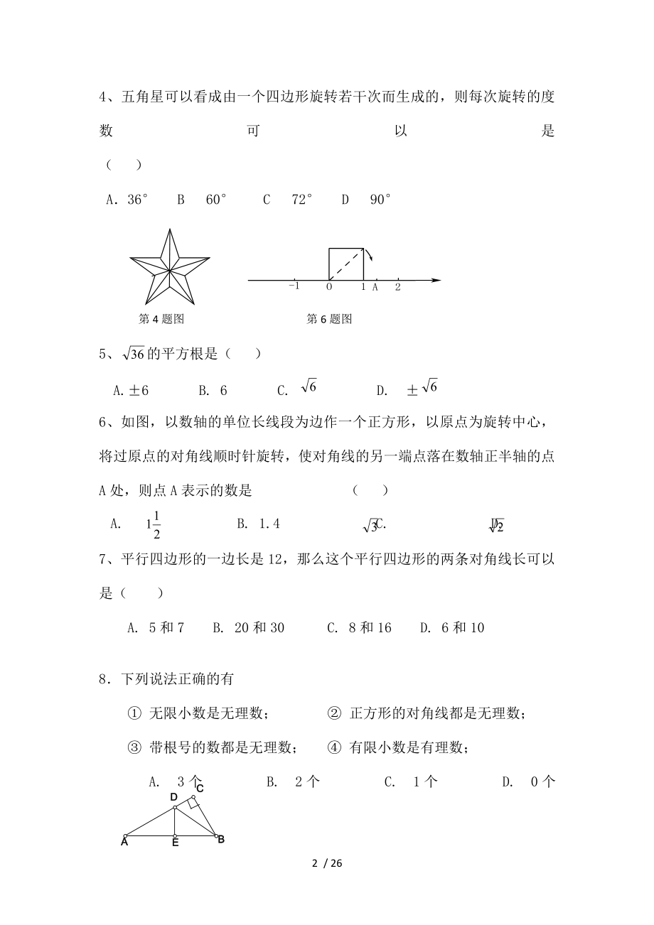 苏教版八年级数学上册期中考试卷.doc_第2页