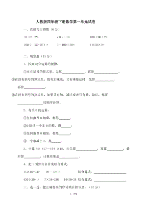 小学数学四年级下册各单元测试卷人教版.doc