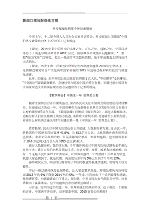 新闻口播与配音练习稿(3页).doc