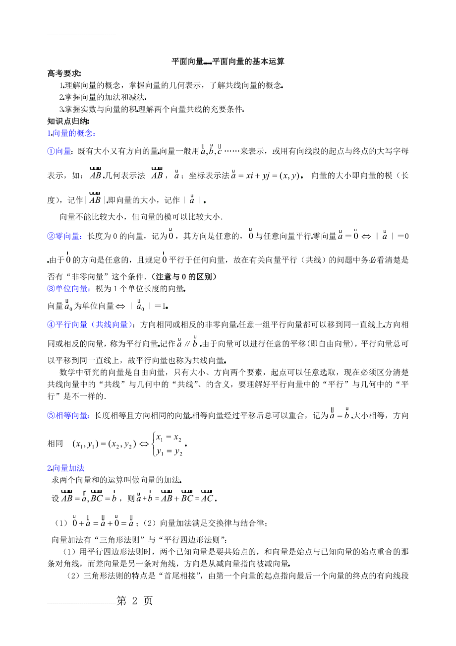 平面向量的基本运算(7页).doc_第2页