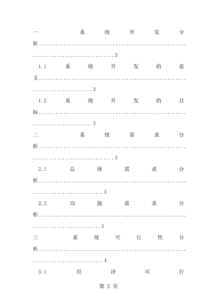 管家婆系统分析报告[1].doc_第2页