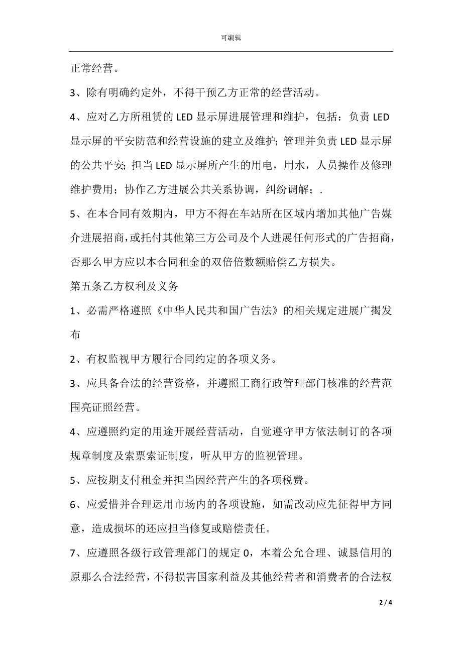 户外电子屏租赁合同.docx_第2页