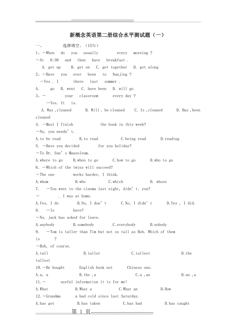 新概念英语第二册综合水平测试题(4页).doc_第1页