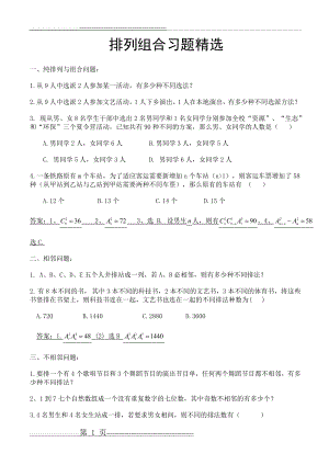 排列组合练习题及答案02672(8页).doc