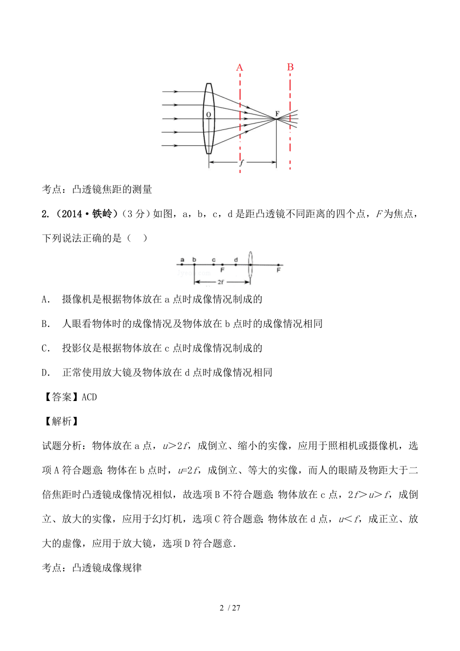 初中物理光学之凸透镜成像特点的应用压轴题物理压轴题全揭秘解析.doc_第2页