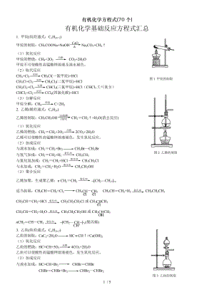 有机化学方程式70个.doc