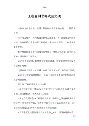 工程合同书格式范文(4).docx