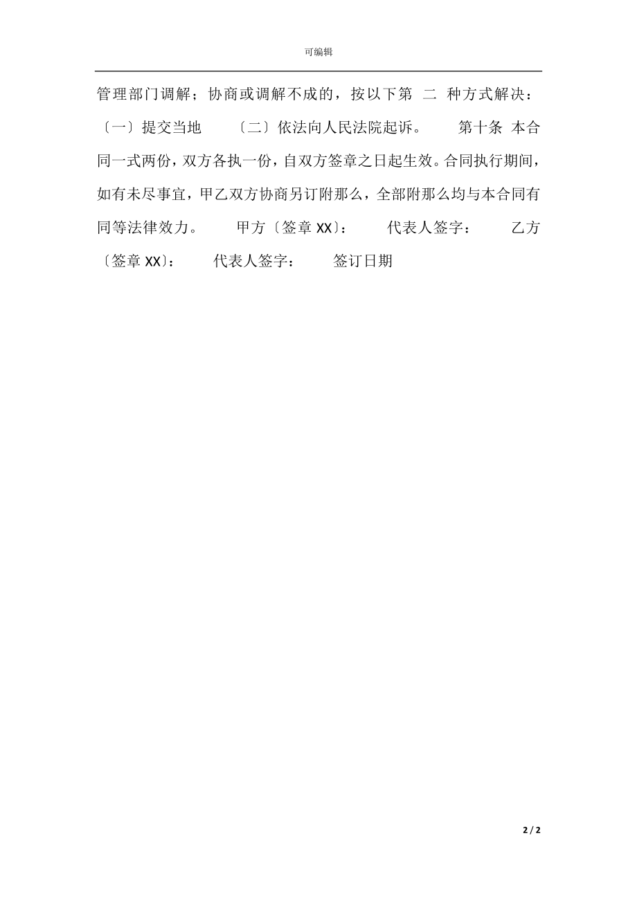 常用版商品房买卖合同样式.docx_第2页