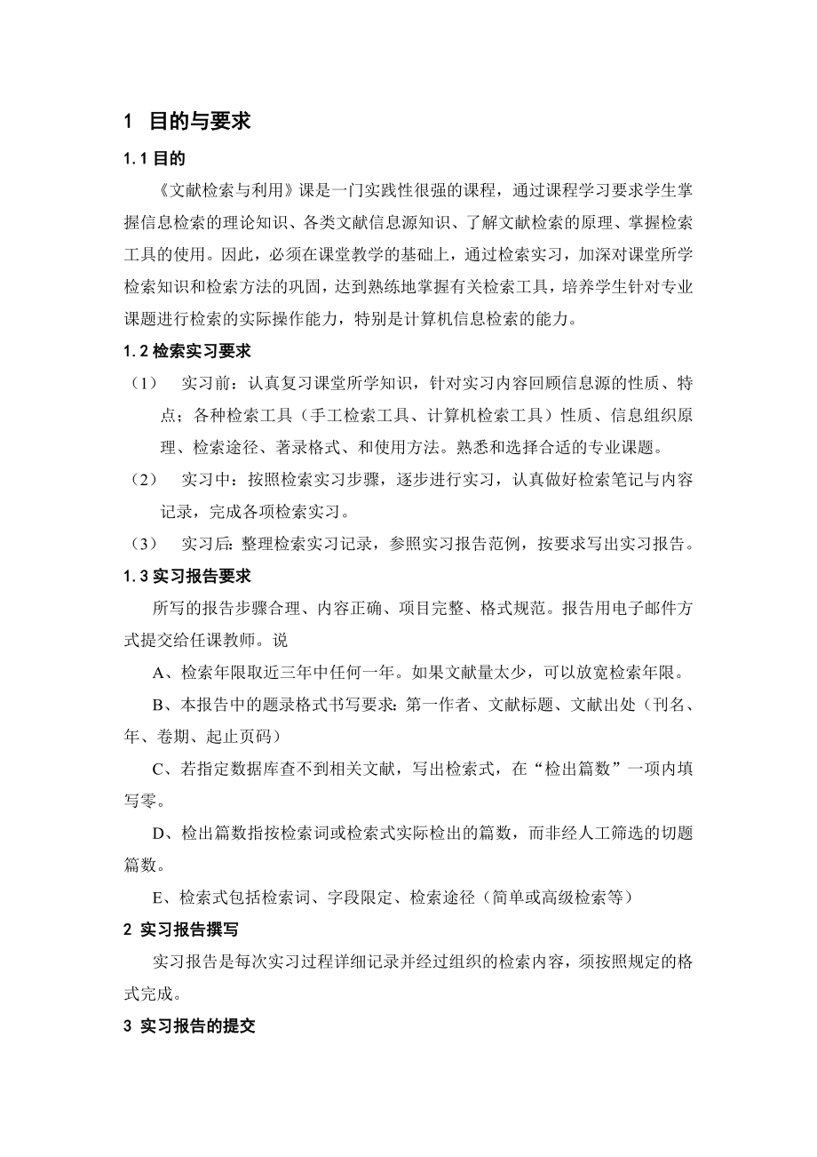 科技文献检索与利用实习报告书.doc_第2页