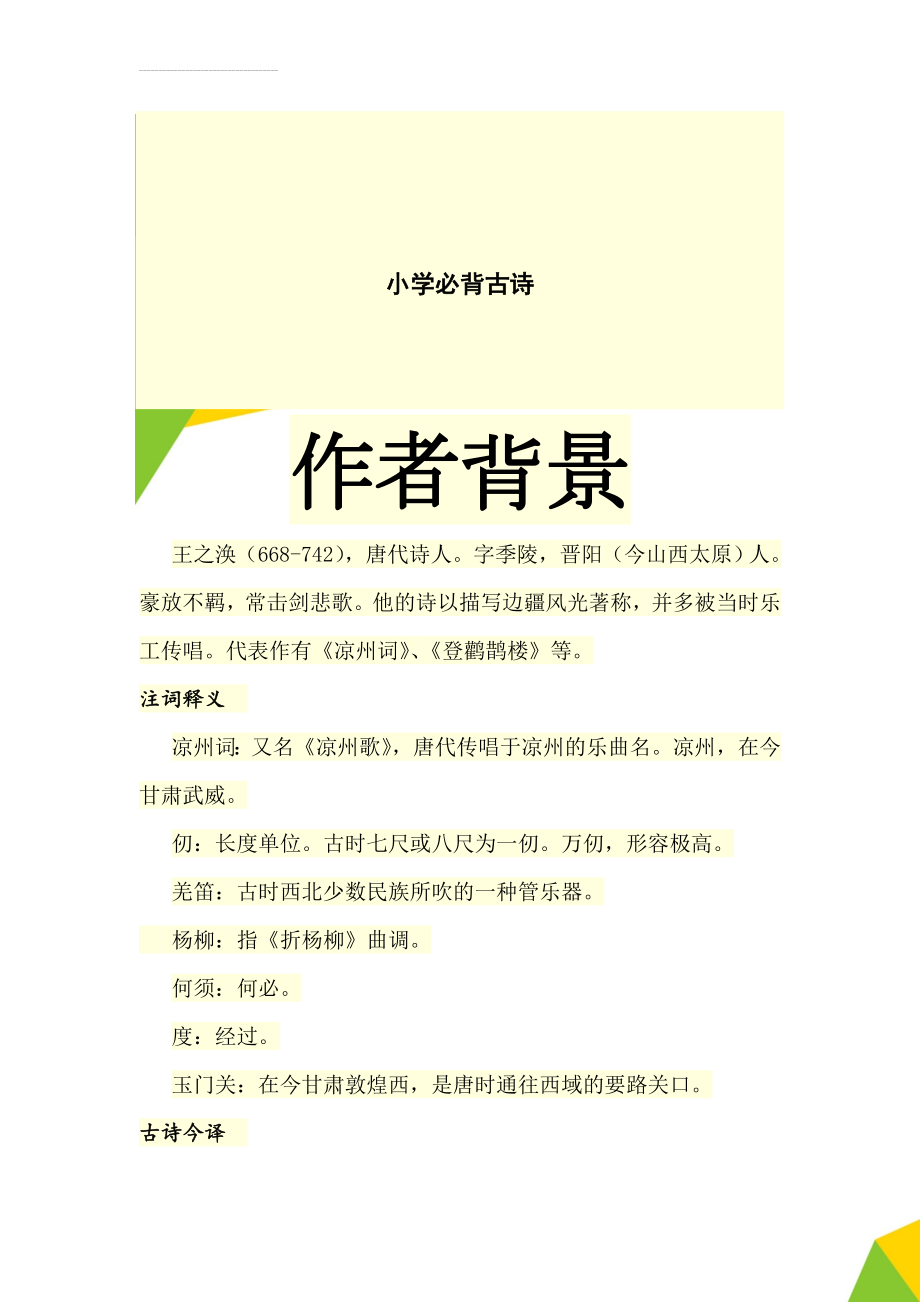 小学必背古诗(25页).doc_第1页