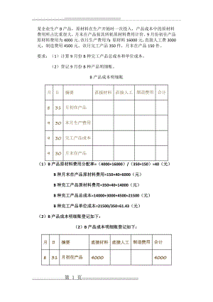 成本会计形考作业3答案(7页).doc