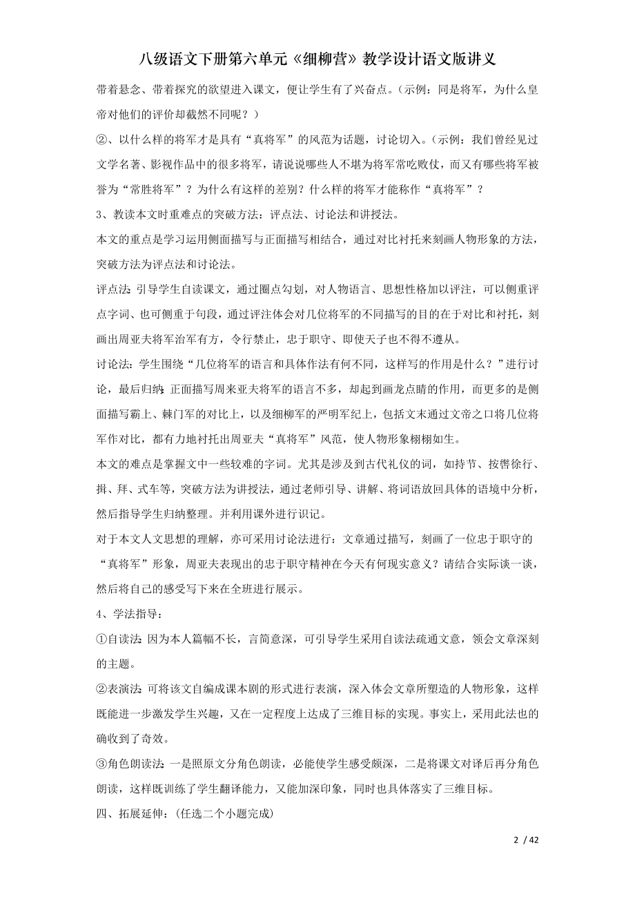 八级语文下册第六单元细柳营教学设计语文版讲义.doc_第2页