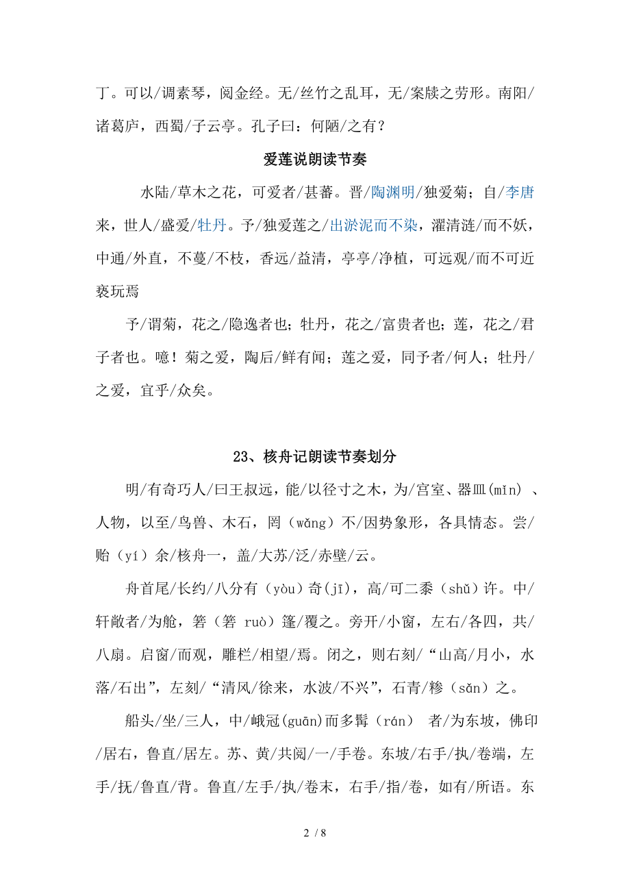 八年级语文上册古诗文停顿节奏.doc_第2页