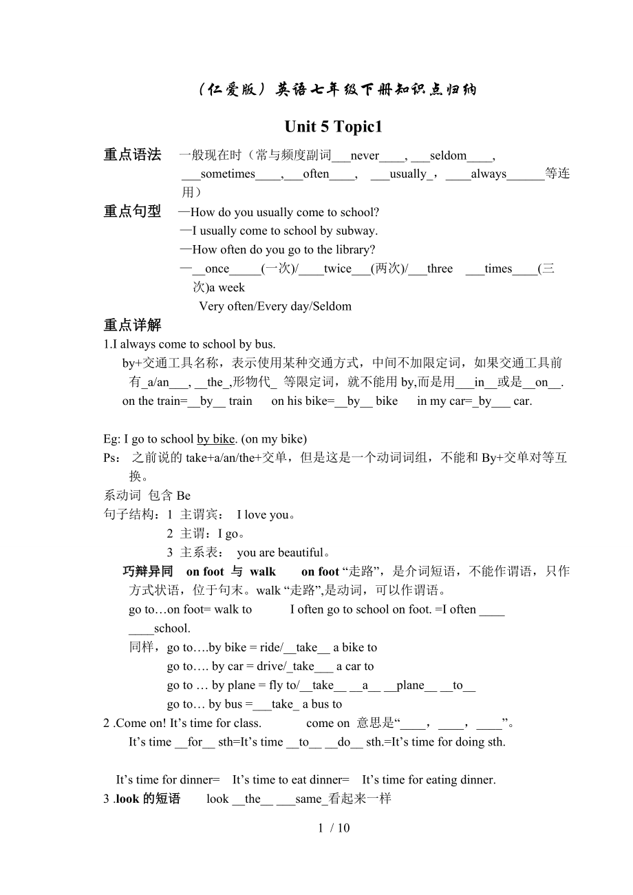 仁爱版英语七年级下册知识点归纳与总结.doc_第1页