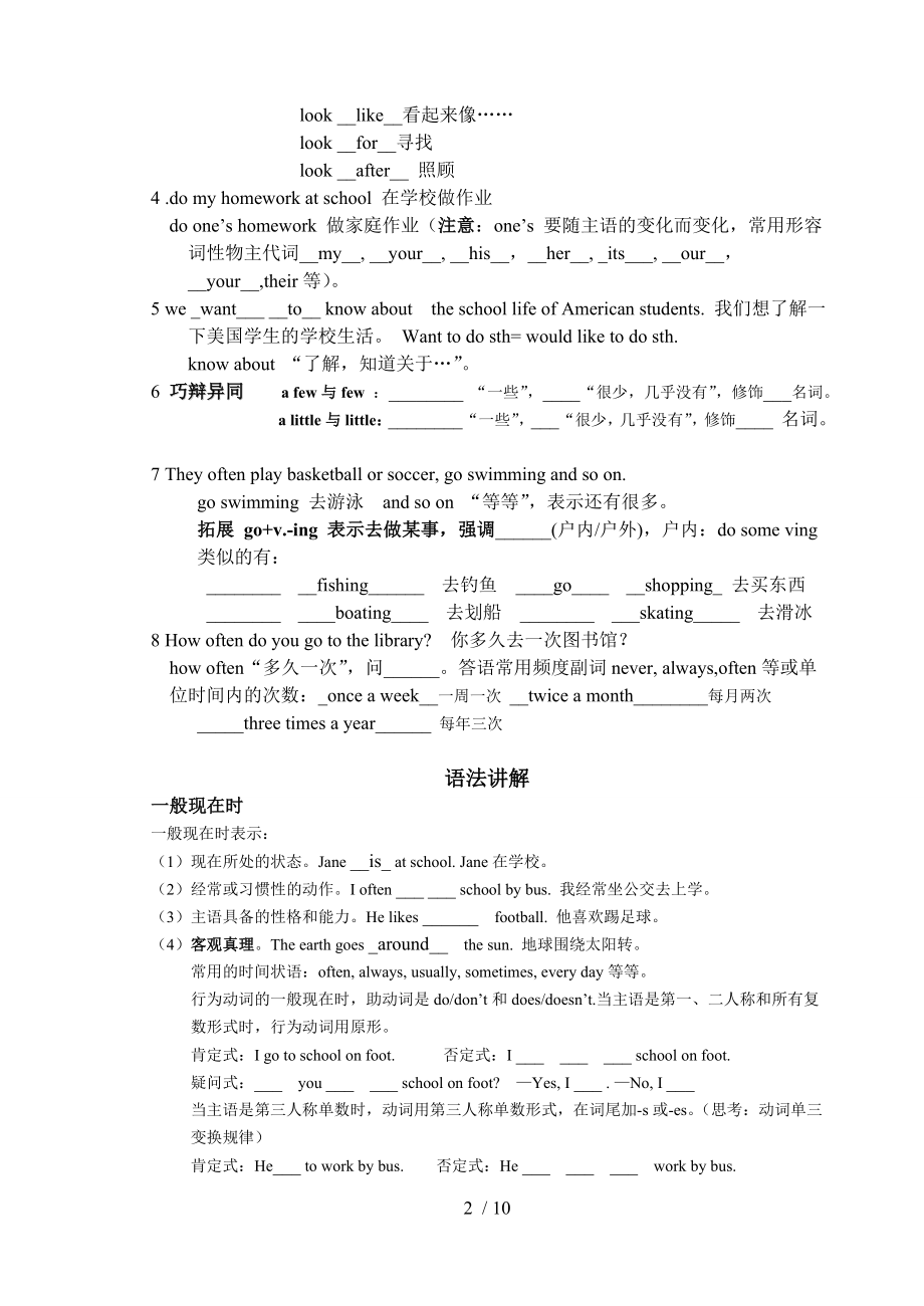 仁爱版英语七年级下册知识点归纳与总结.doc_第2页