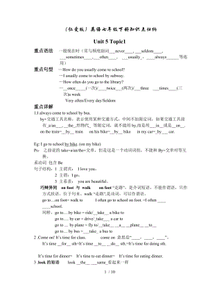 仁爱版英语七年级下册知识点归纳与总结.doc