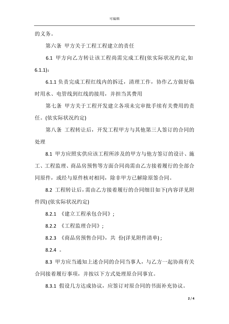 房地产项目转让合同(3).docx_第2页